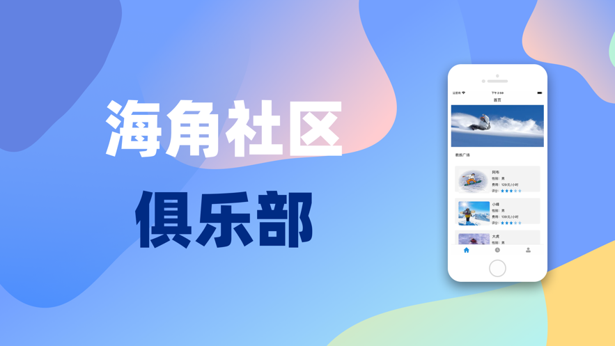 海角社区俱乐部IOS版 1.4 截图2