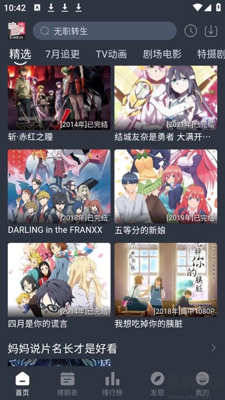 嘀咪动漫官方正版 截图3
