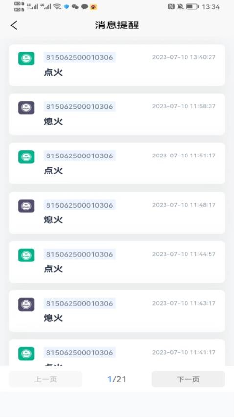 路上钥匙 截图2