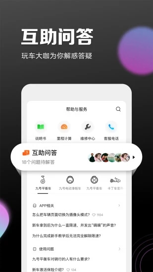 九号出行app下载 5.7.9 截图2