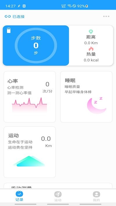 魅蓝手环app v2.3.9 安卓版 截图2