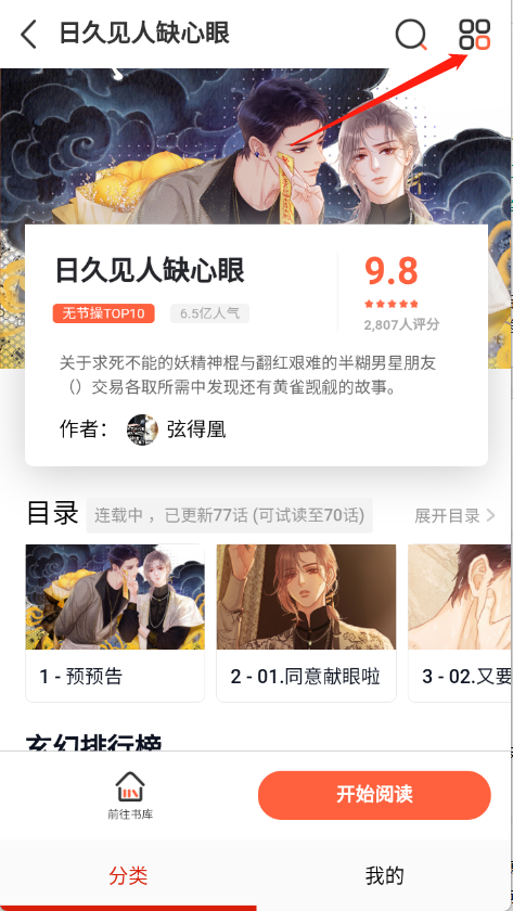 kuku漫画最新版 截图4