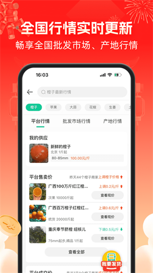一亩田最新版 截图4