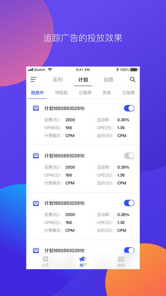 微博广告app 截图3