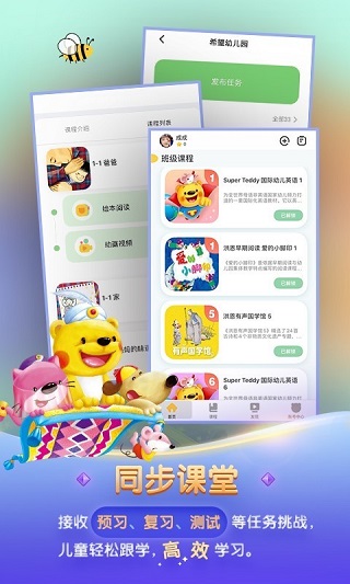 洪恩学堂 截图2