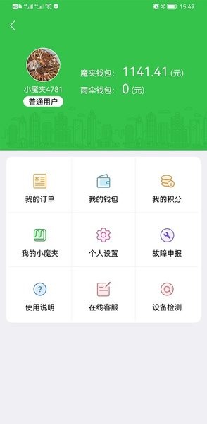 小魔夹智能出行助手 截图1