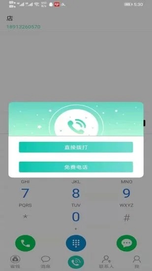 小丫易联app 截图1