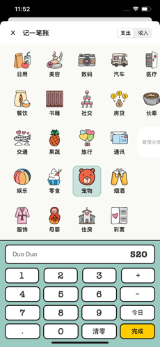 青子记账 截图3