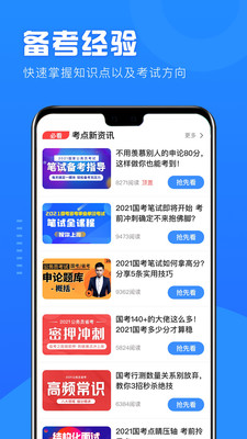 公考公务员题库 截图4