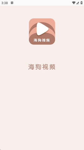 海狗视频去广告版