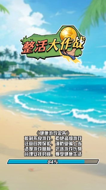 整活大作战 截图4