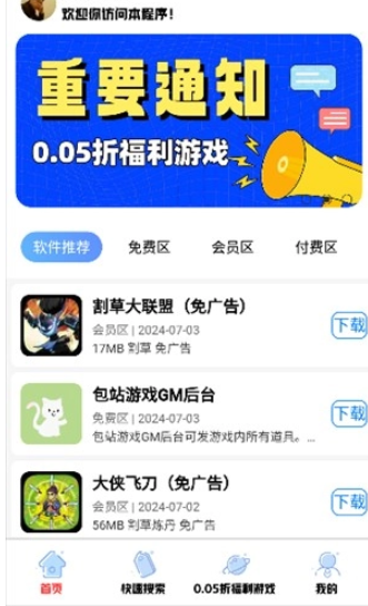无梦游戏库免费版 截图1