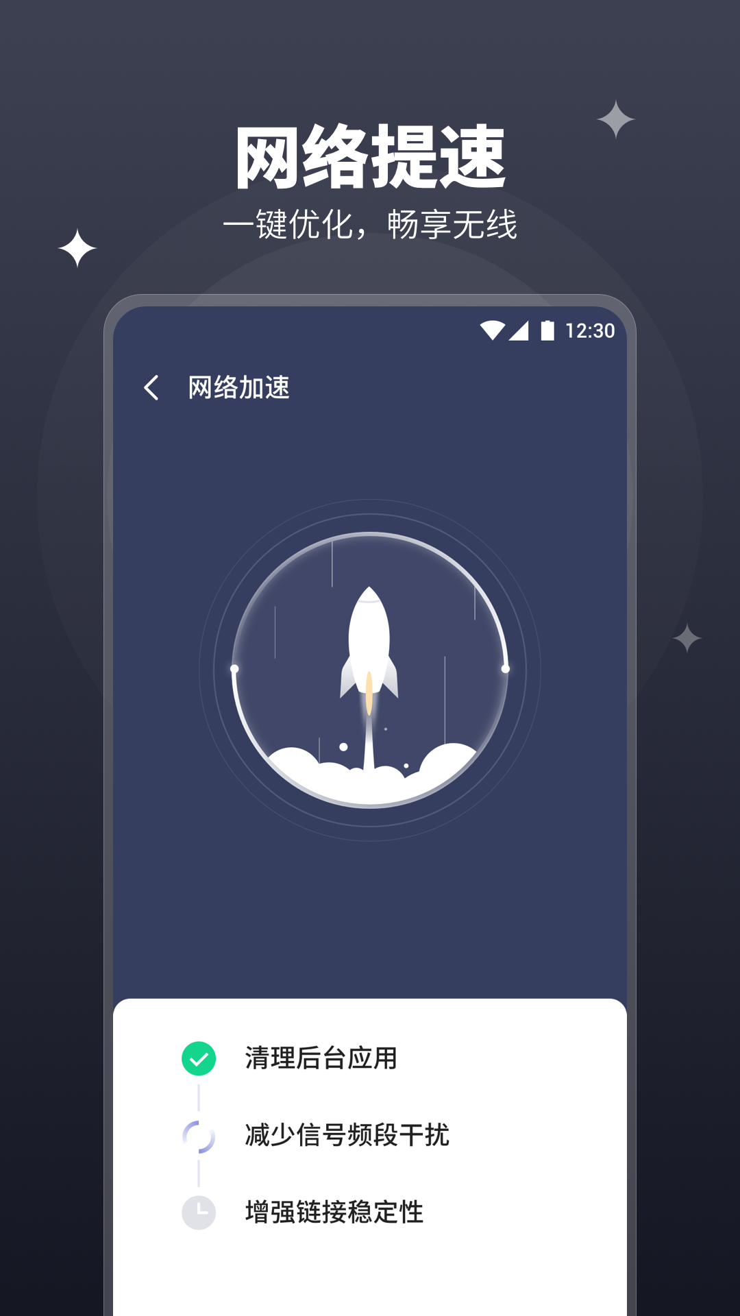 随行WiFi管家app 截图4