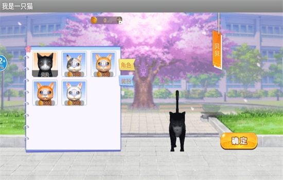我是一只猫全解锁版 截图1