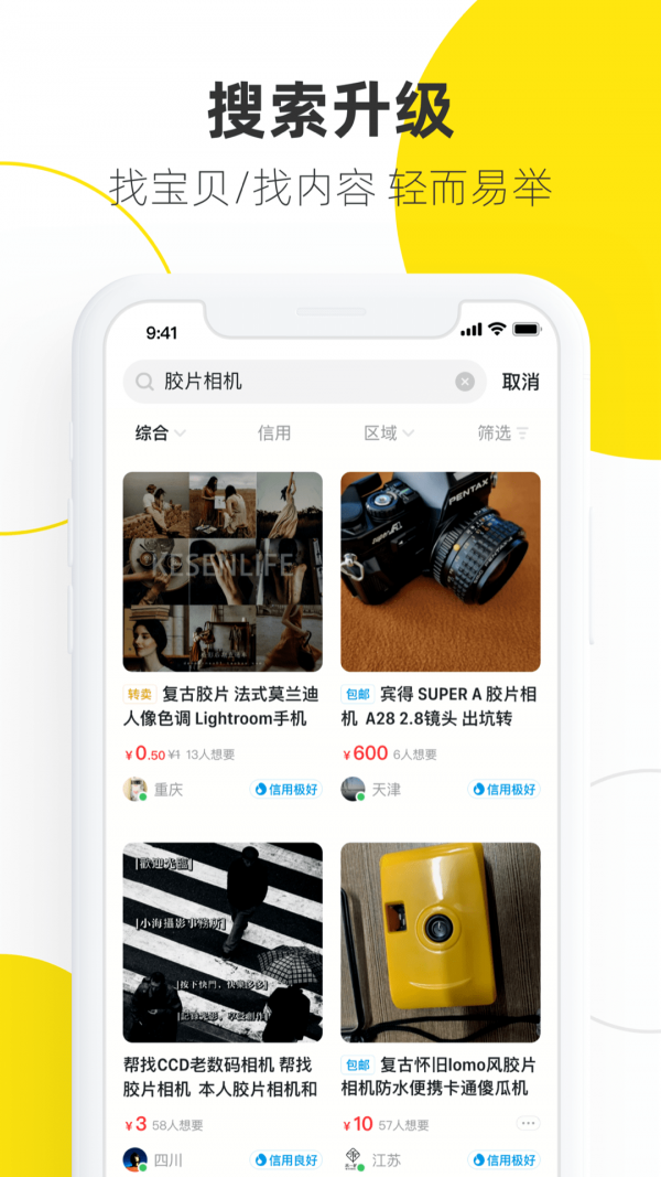 闲鱼鸿蒙版 截图2