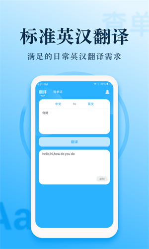 英语大王app