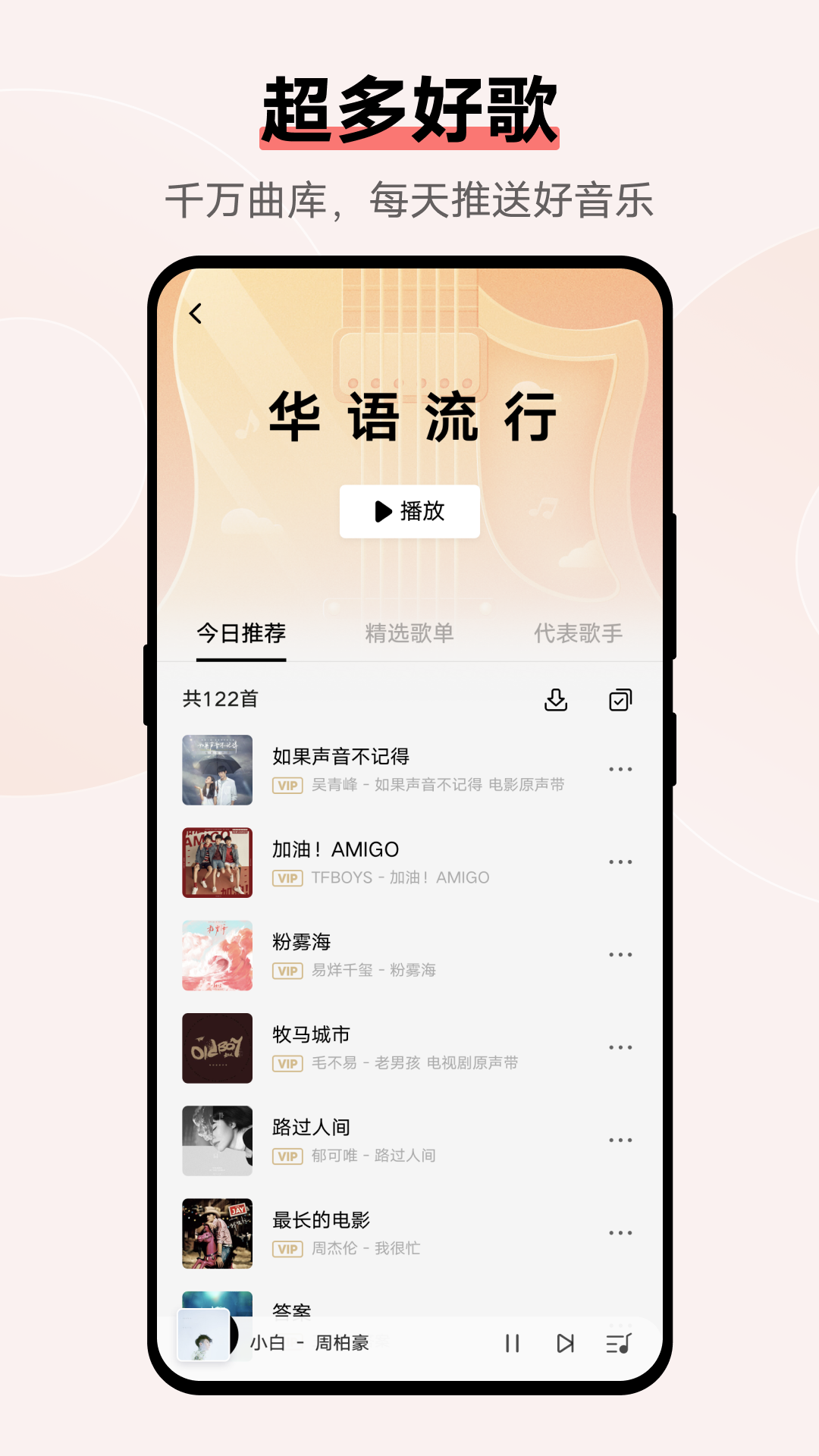 i音乐 截图3