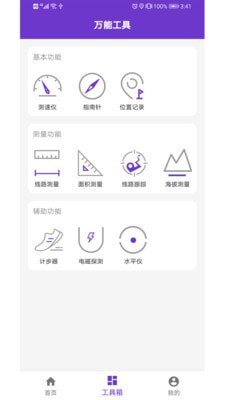 gps万能工具箱 截图1