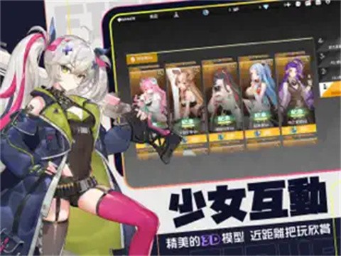 模型少女限定特典 截图1