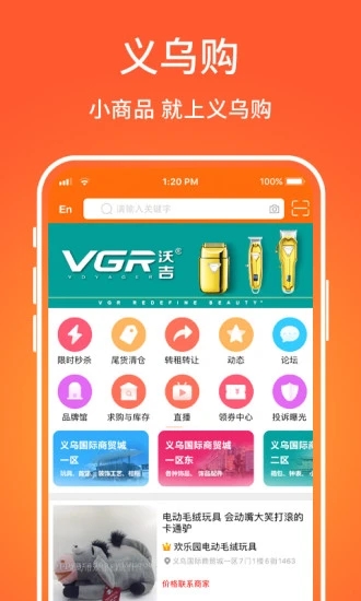 义乌购官网登录版 截图5