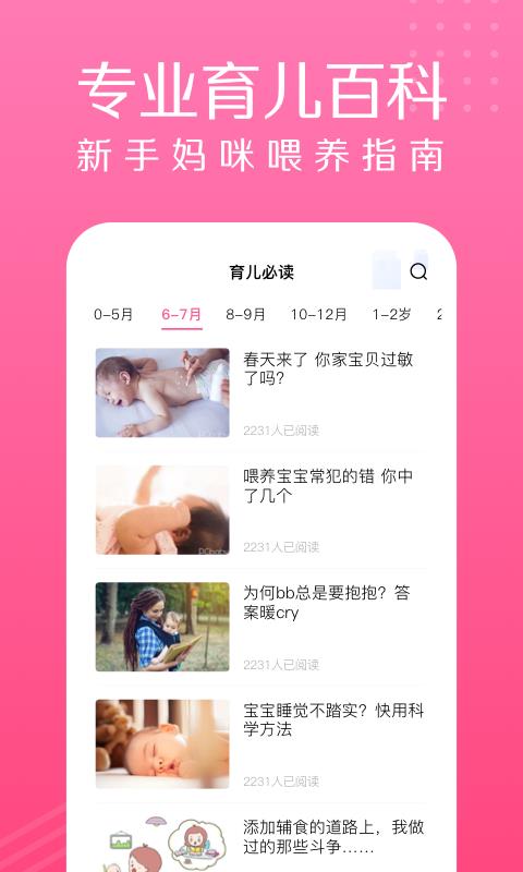萌宝宝辅食大全 截图4