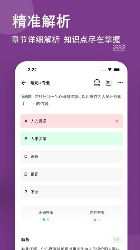 人力资源师免费版 v3.0.0.2 截图2