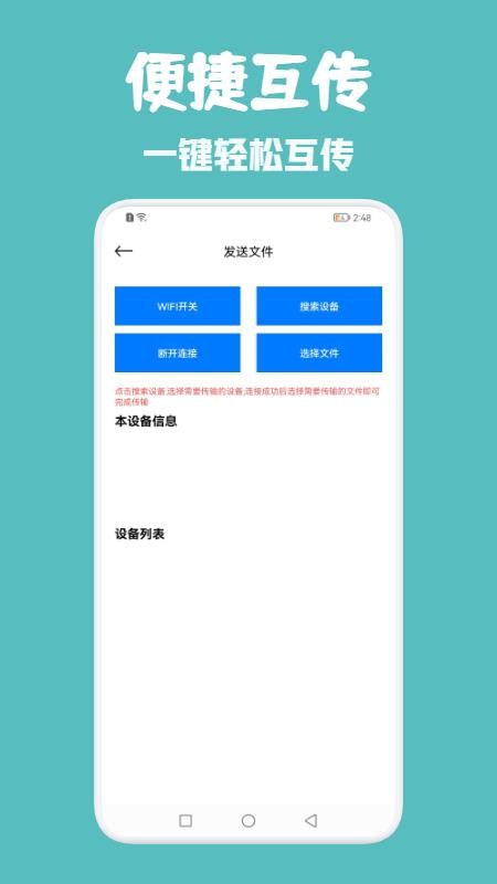 同步助手管家最新版 v1.2 截图2