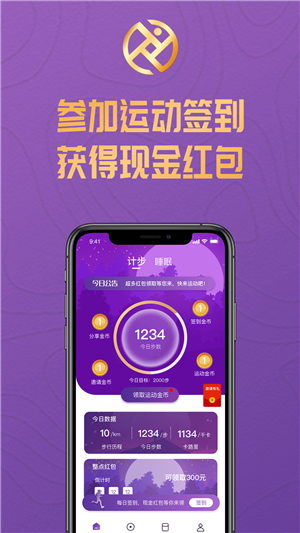 运动赢红包版v1.0 截图1