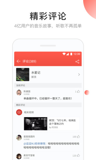 网易云音乐小米手机app 7.3.28 截图2