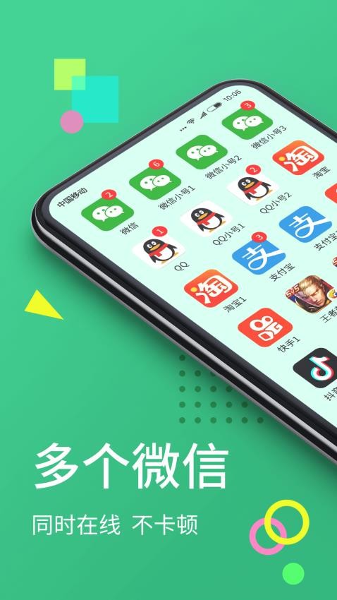 微分身免费版 v12.1.0