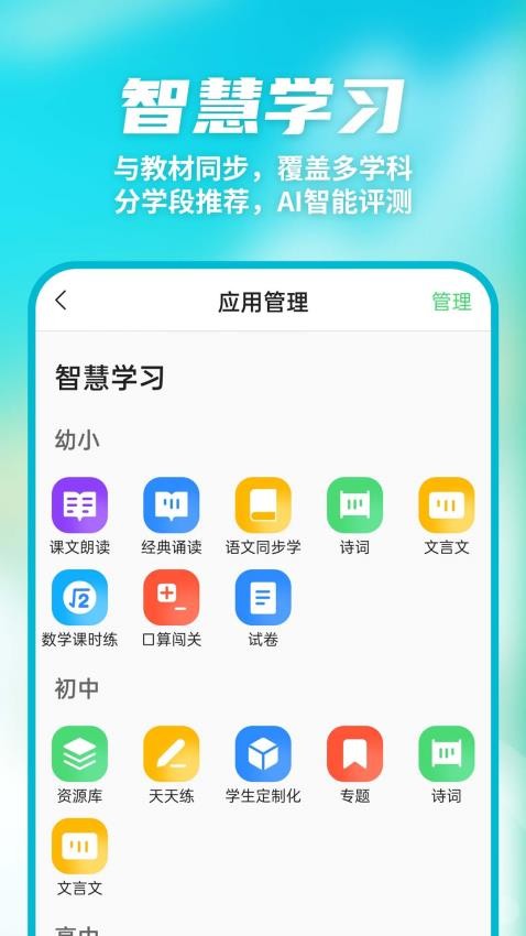 数智家校安卓版 截图1