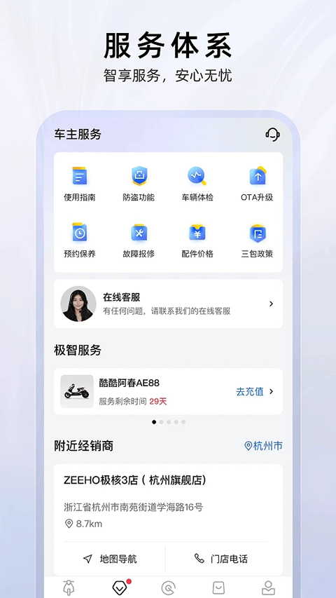 ZEEHO极核电摩app免费 截图1