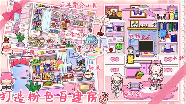 米加小镇粉色公寓 截图1