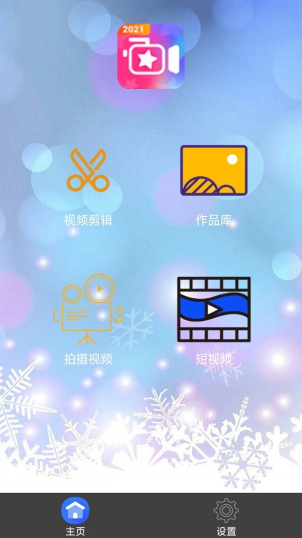 幻影剪辑 截图1