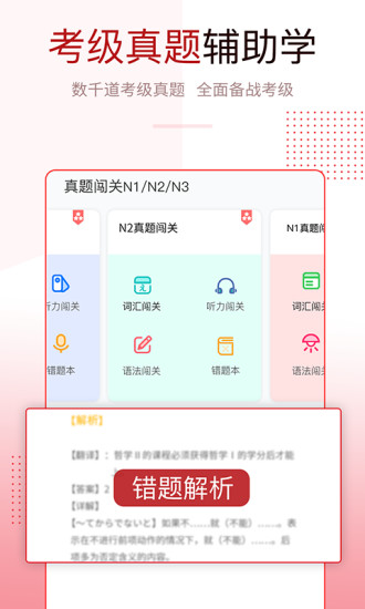 今川日语手机版 v8.3.7 截图3