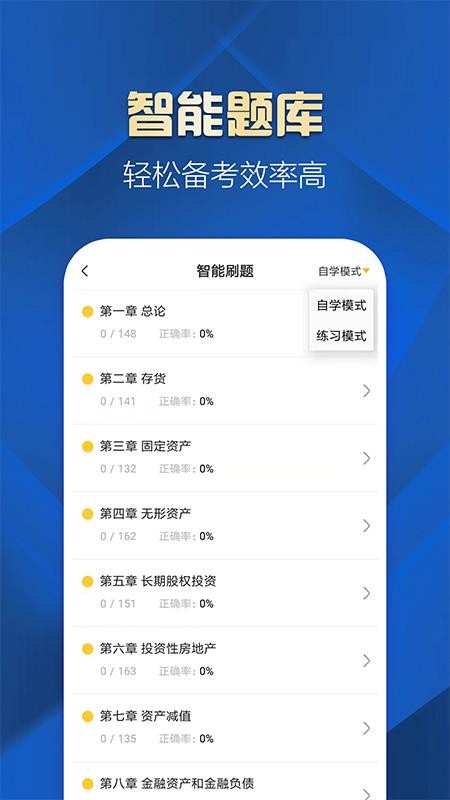 中级会计职称提分王软件 v2.8.5 截图3