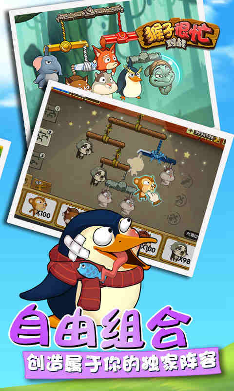 猴子很忙游戏 截图4