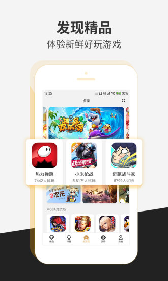 瞬玩族app 截图2