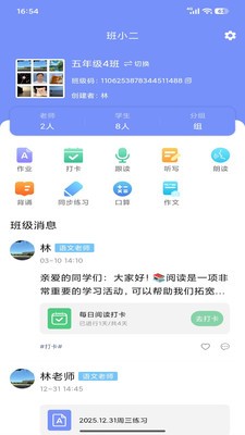 班小二最新版本 截图5