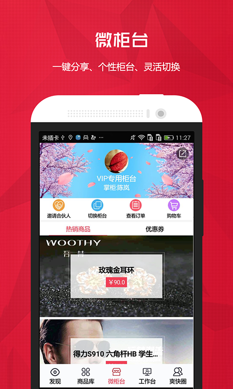 爽快云销v2.5.9 截图1