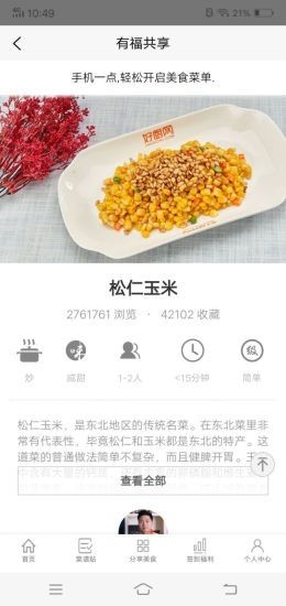 有福共享app(美食菜谱) 1.0.0 截图1