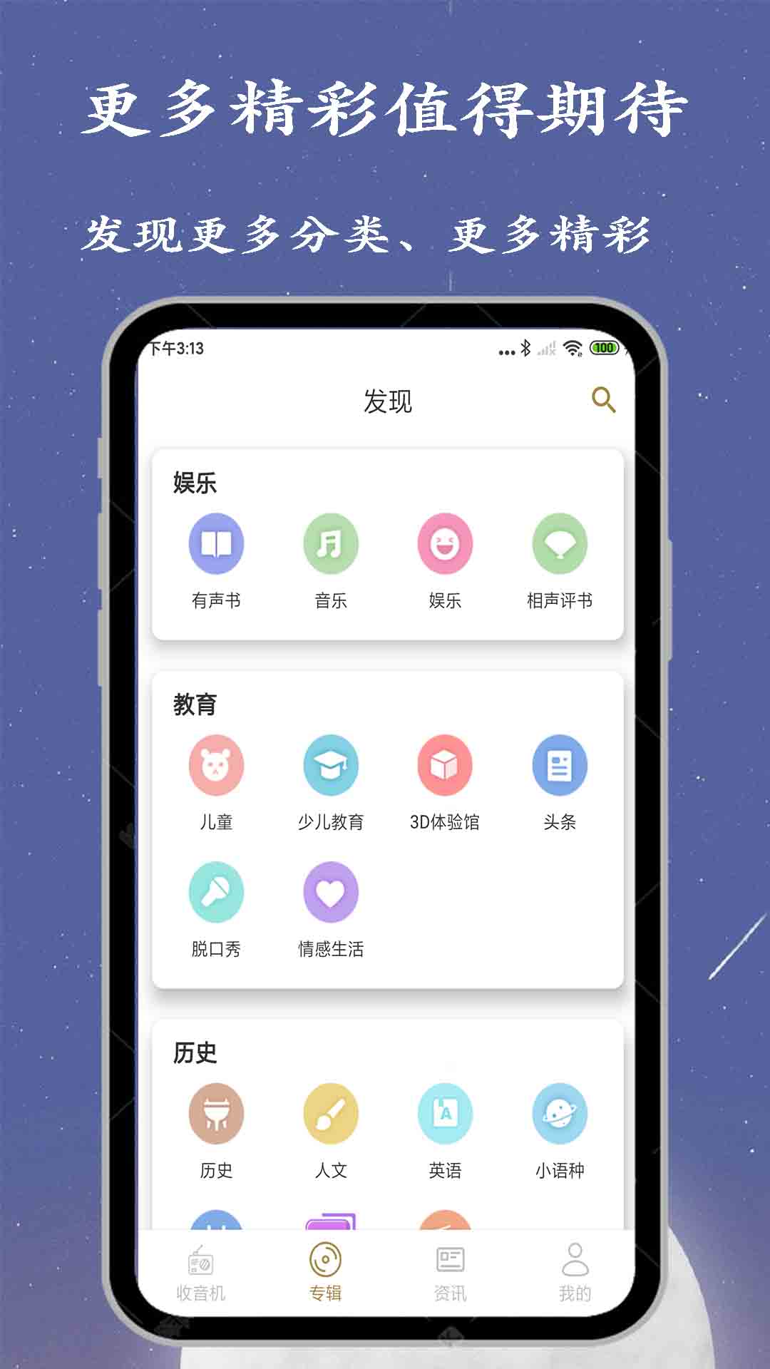 广播电台收音机 截图4