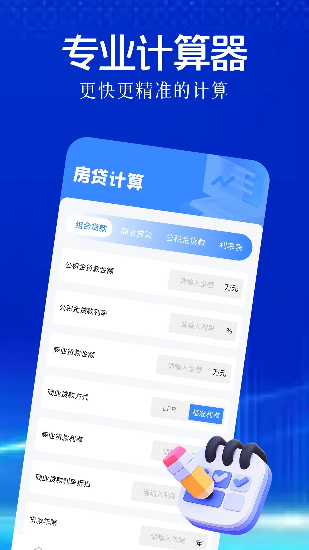 ys有数计算安卓下载 截图3