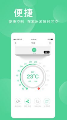 爱感全屋智能 截图5