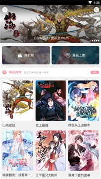 漫本app 截图2