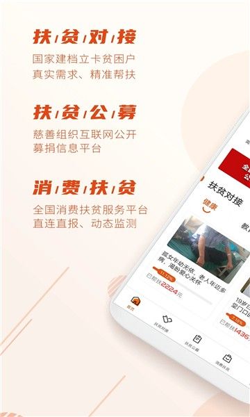 莱芜扶贫app 截图2