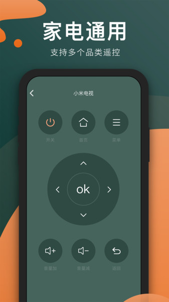 智能手机空调遥控器 截图4