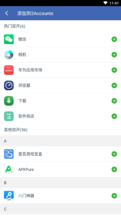 2accounts assist框架 截图2