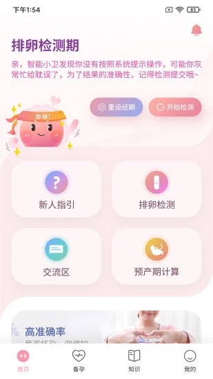 大卫优孕app 截图1