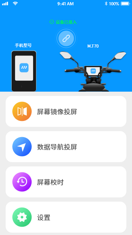 小摩骑行 截图2